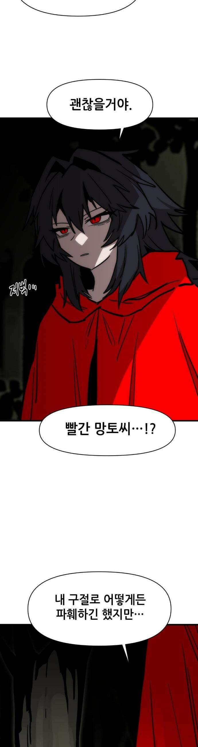 게임은 살인이다 84화 6