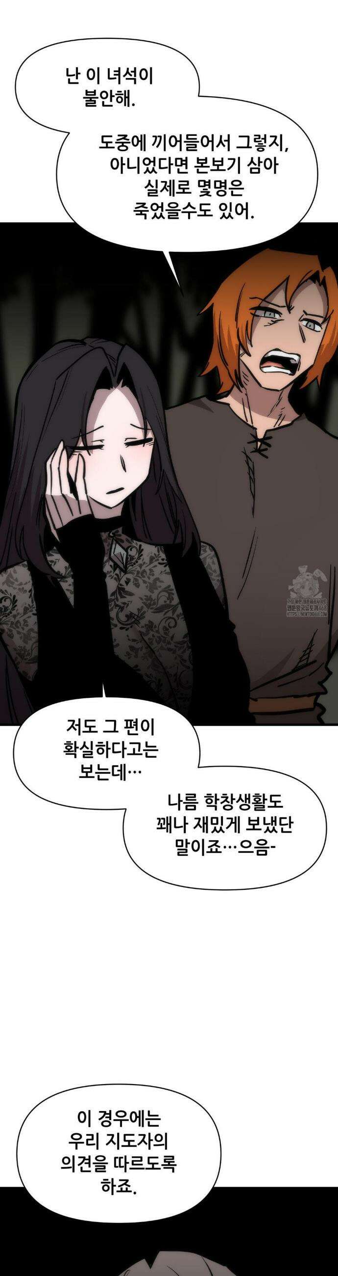 게임은 살인이다 84화 8