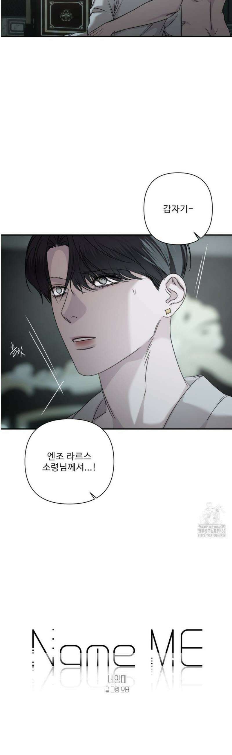 네임 미 30화 4