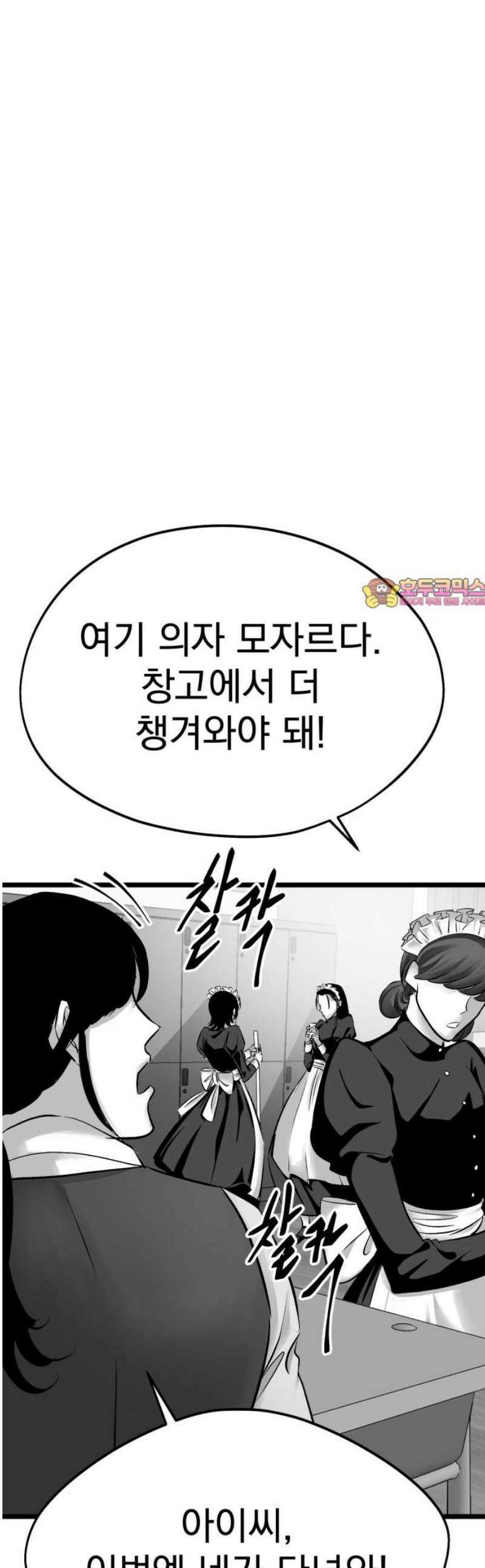 킬러와 여고생, 그리고 개 16화 모과 1