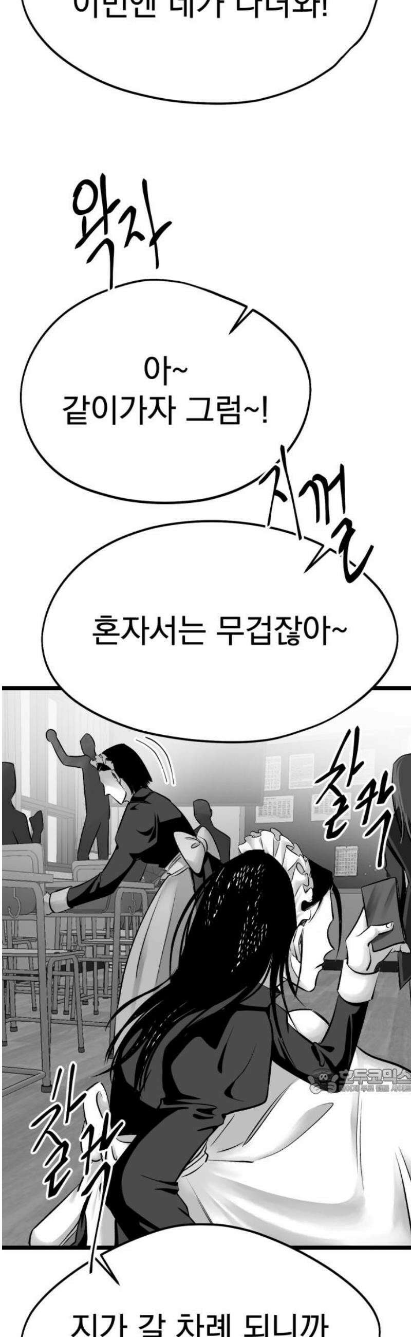 킬러와 여고생, 그리고 개 16화 모과 2