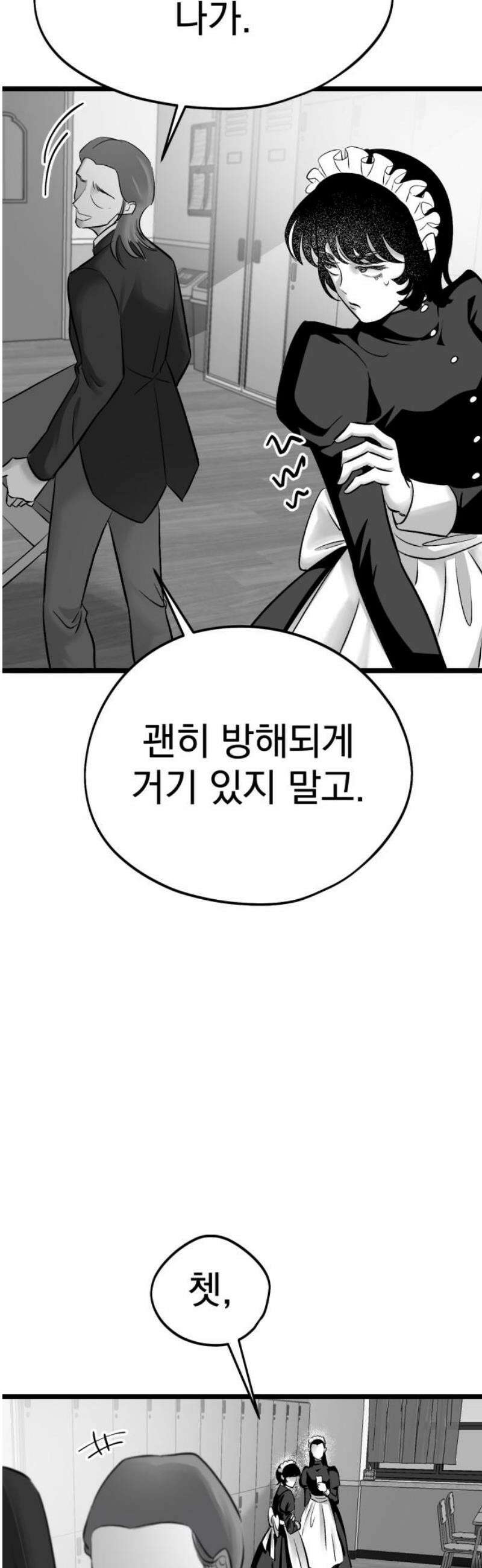 킬러와 여고생, 그리고 개 16화 모과 6