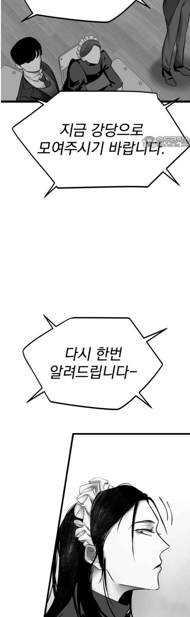 킬러와 여고생, 그리고 개 16화 모과 9