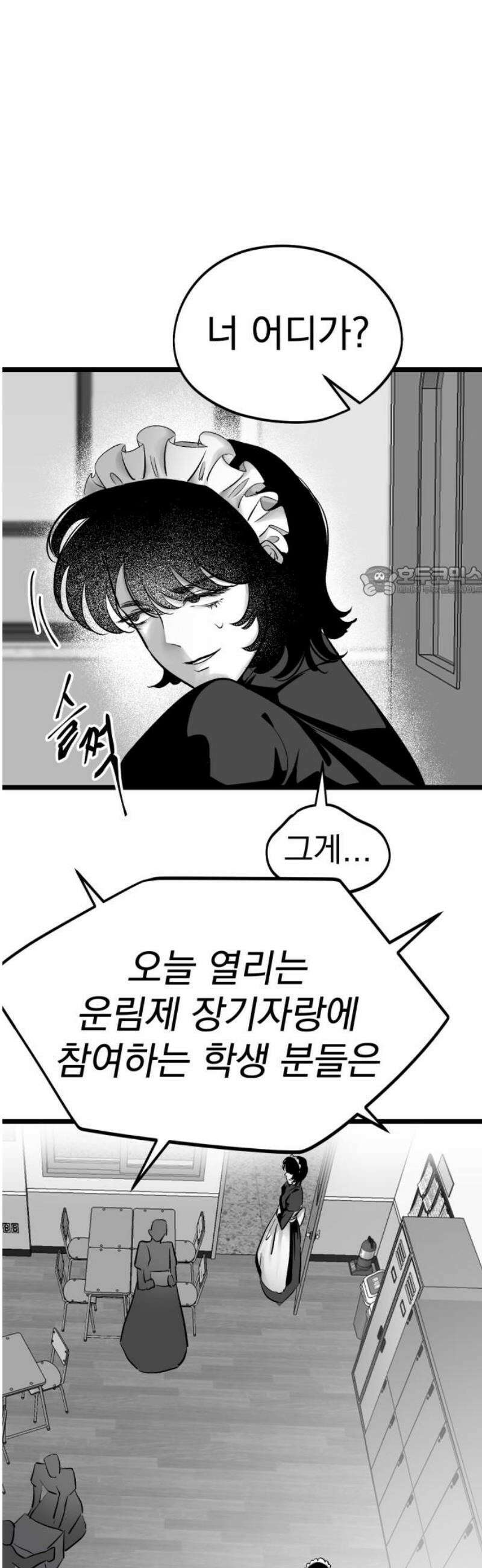 킬러와 여고생, 그리고 개 16화 모과 11