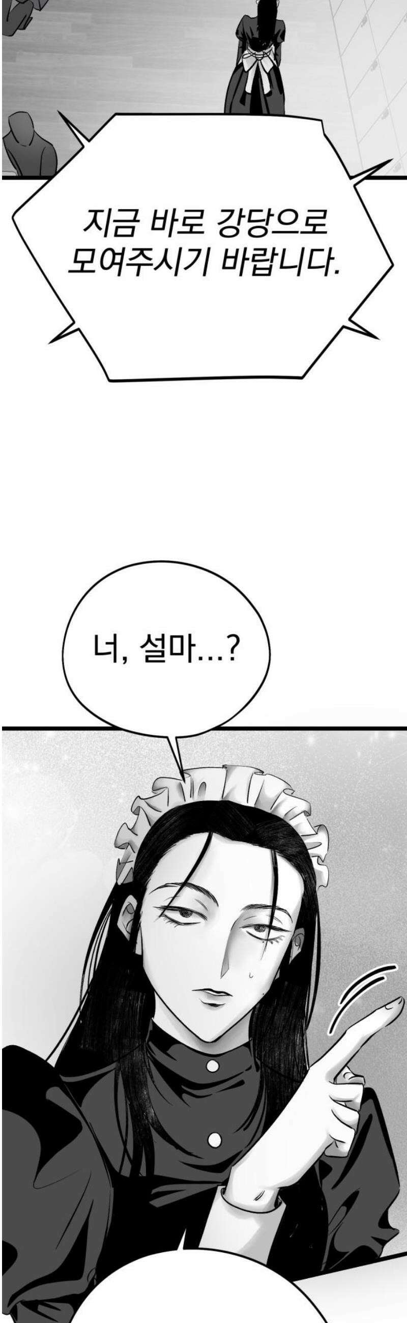 킬러와 여고생, 그리고 개 16화 모과 12