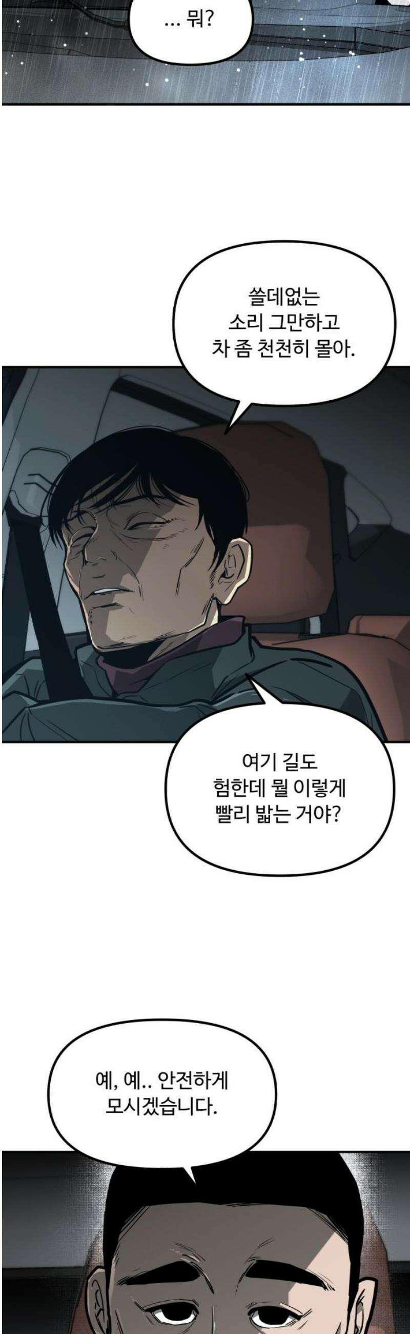 썩어도 혈육 2화 10
