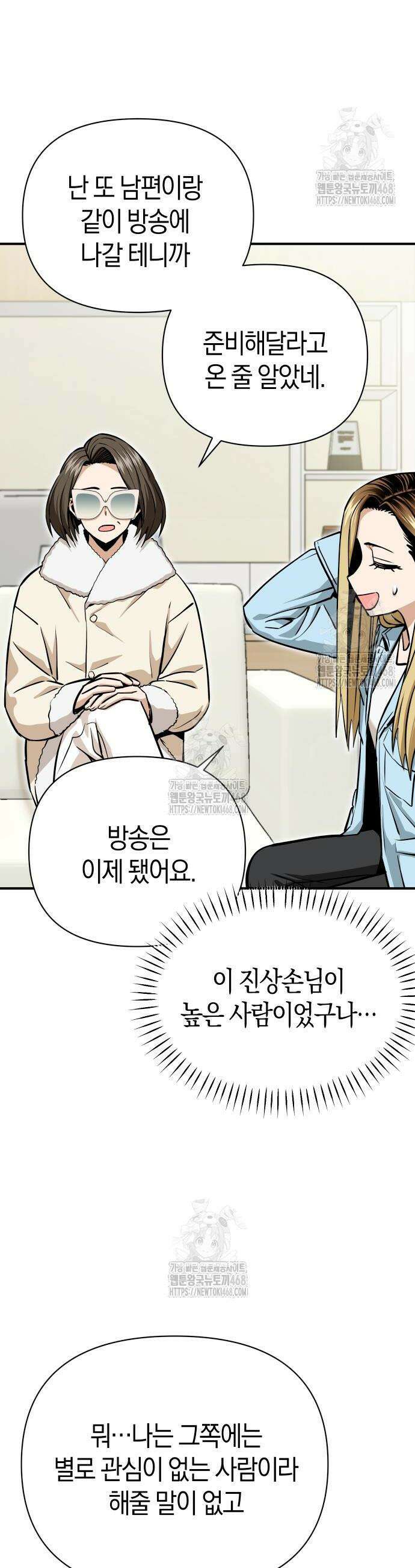 어쩌다보니 천생연분 127화 8