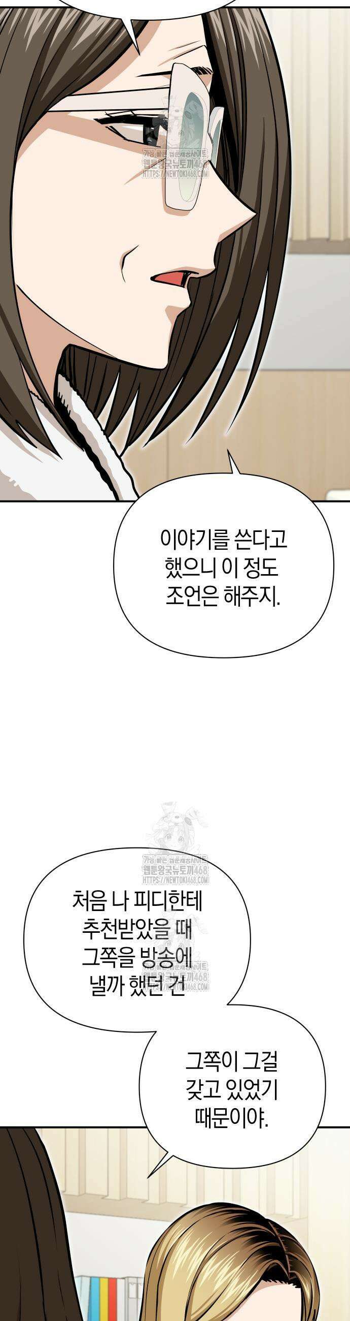 어쩌다보니 천생연분 127화 9