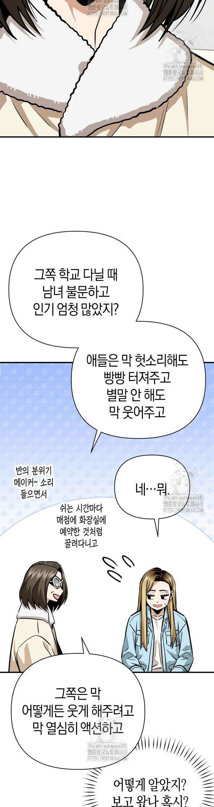 어쩌다보니 천생연분 127화 11
