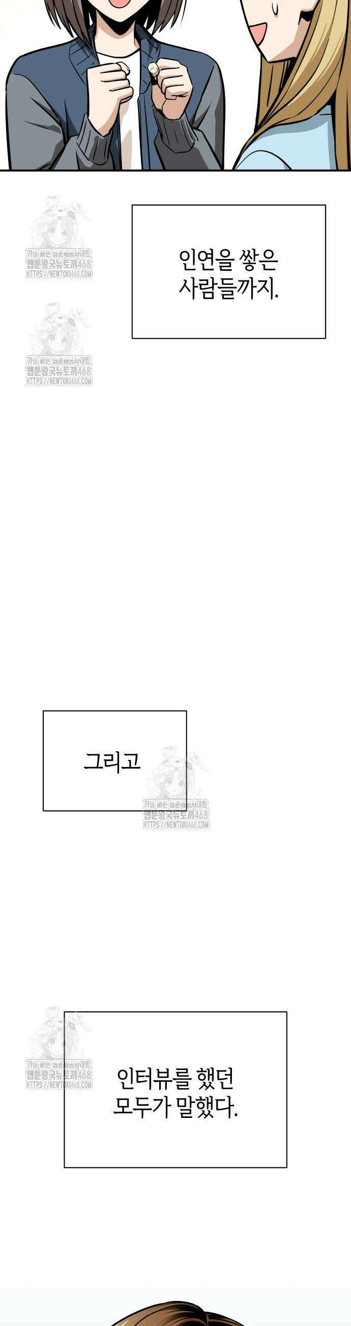 어쩌다보니 천생연분 127화 16