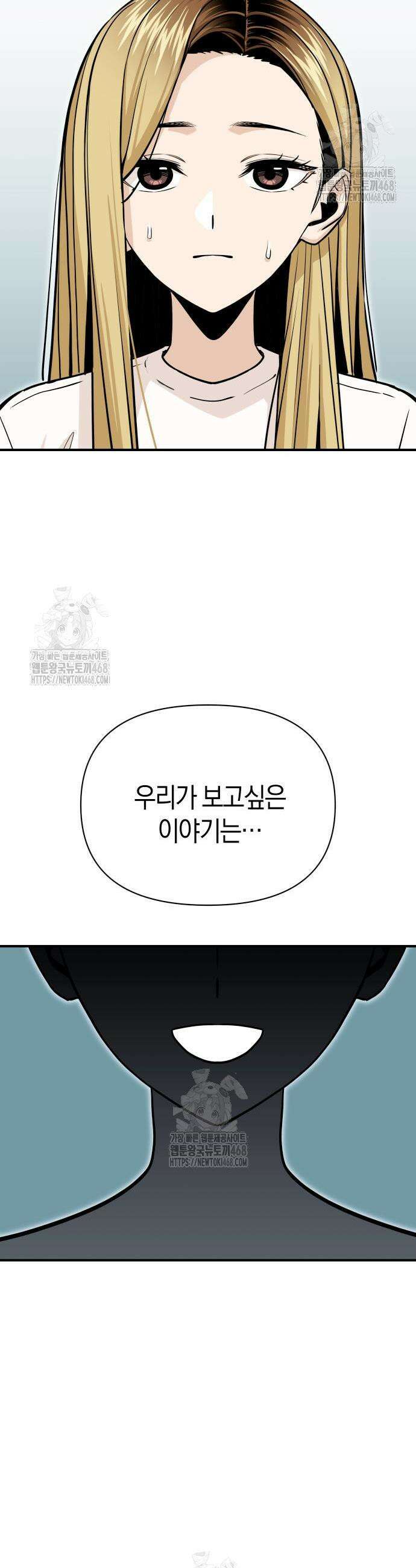 어쩌다보니 천생연분 127화 17