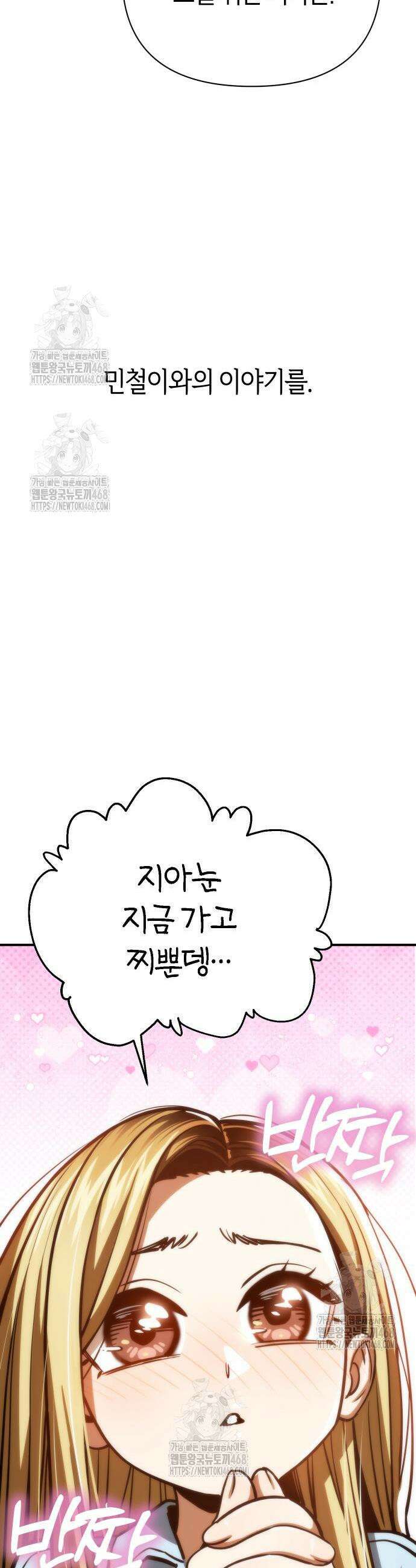 어쩌다보니 천생연분 127화 25