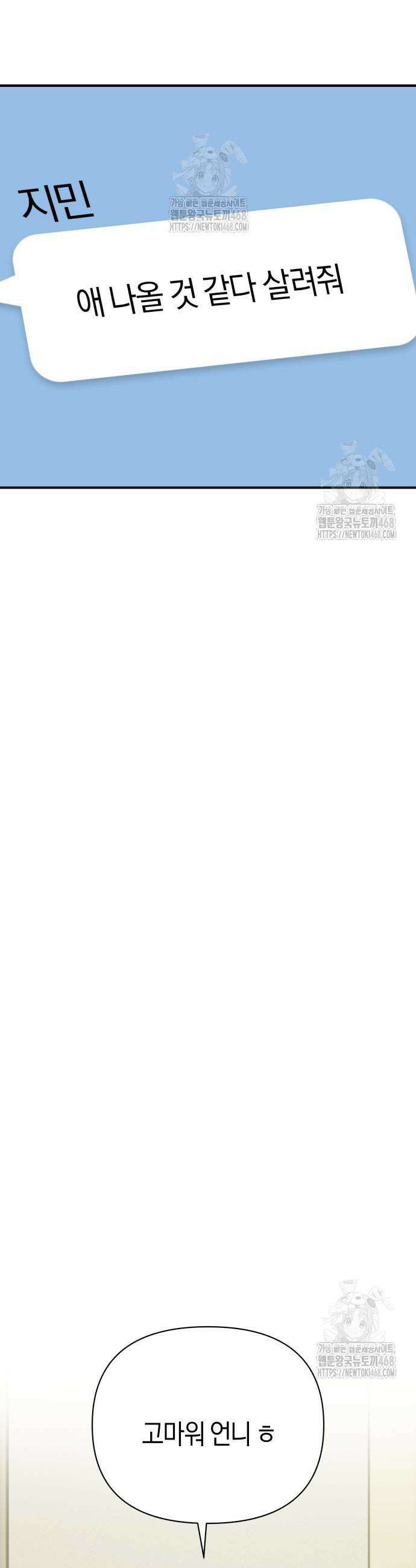 어쩌다보니 천생연분 127화 30