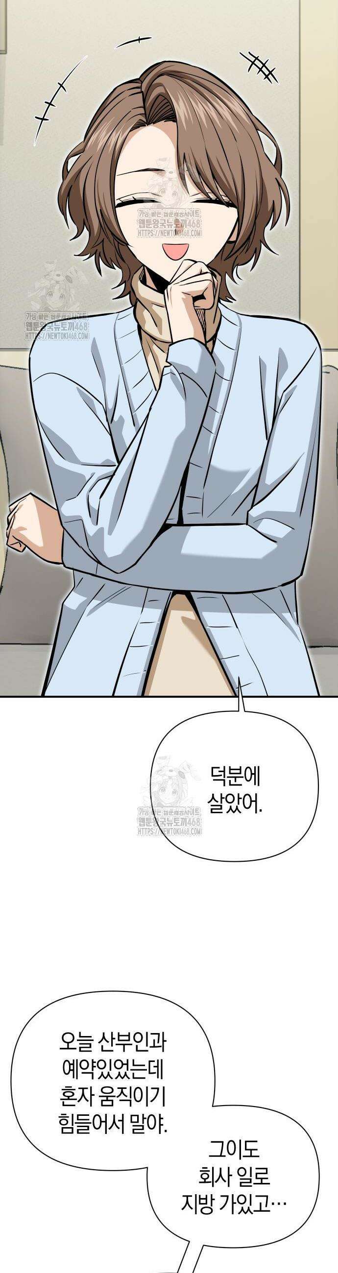 어쩌다보니 천생연분 127화 31