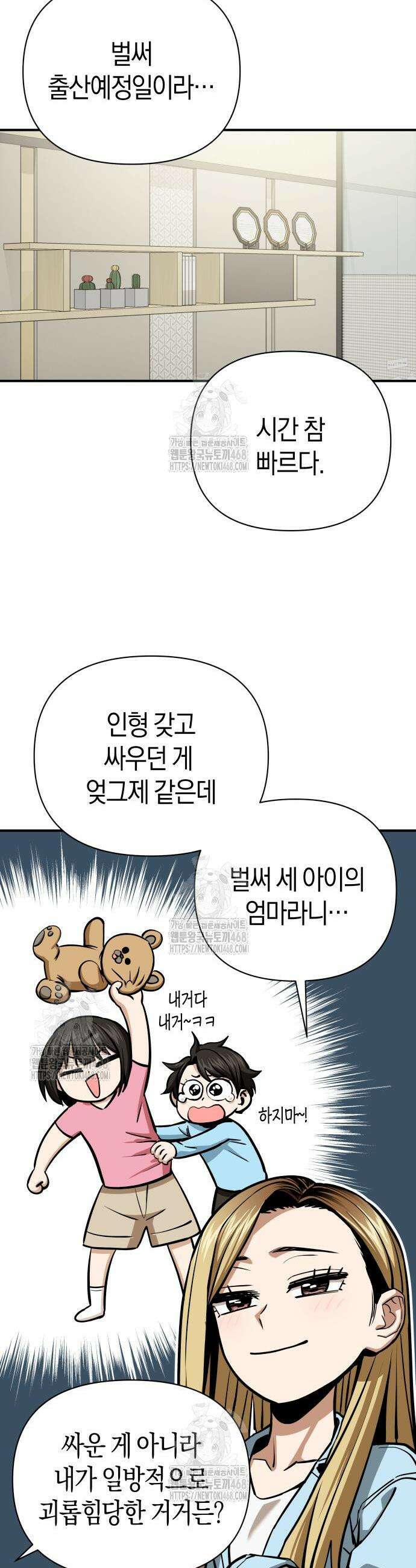 어쩌다보니 천생연분 127화 33