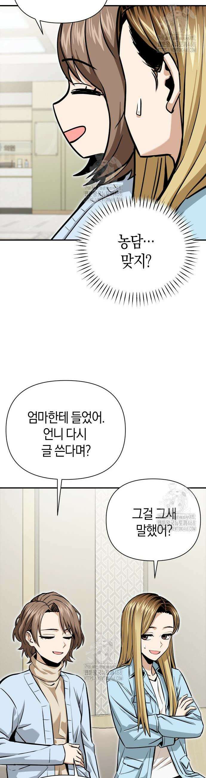 어쩌다보니 천생연분 127화 35