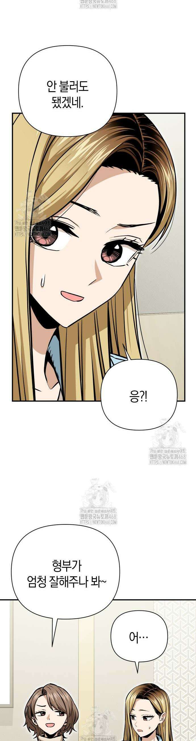 어쩌다보니 천생연분 127화 37