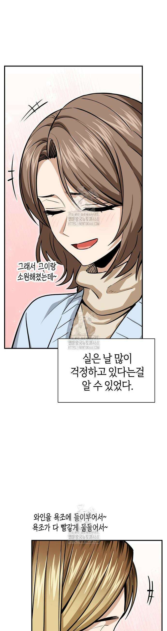 어쩌다보니 천생연분 127화 39