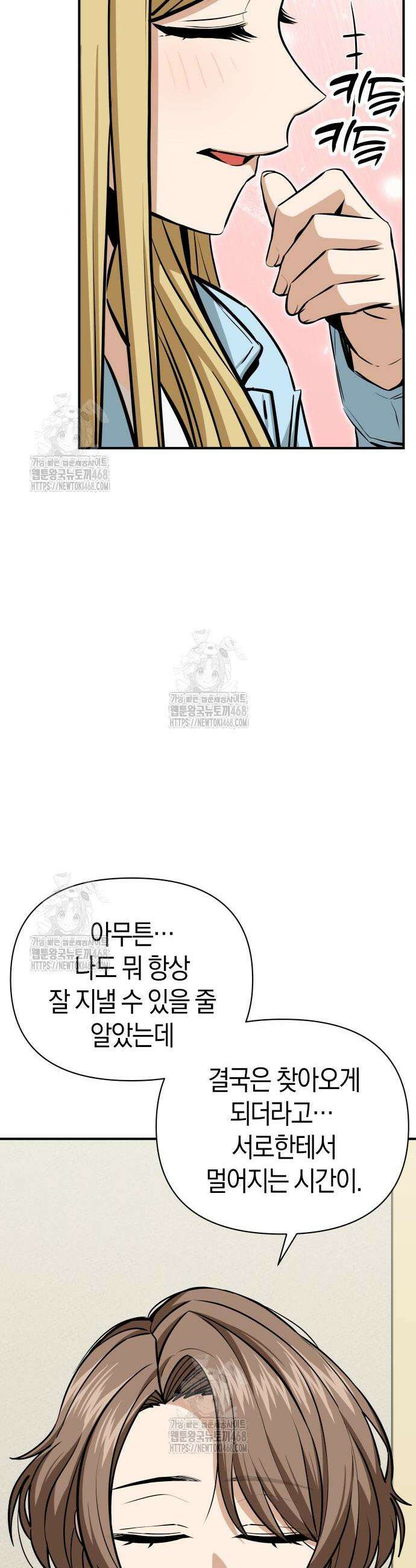 어쩌다보니 천생연분 127화 40