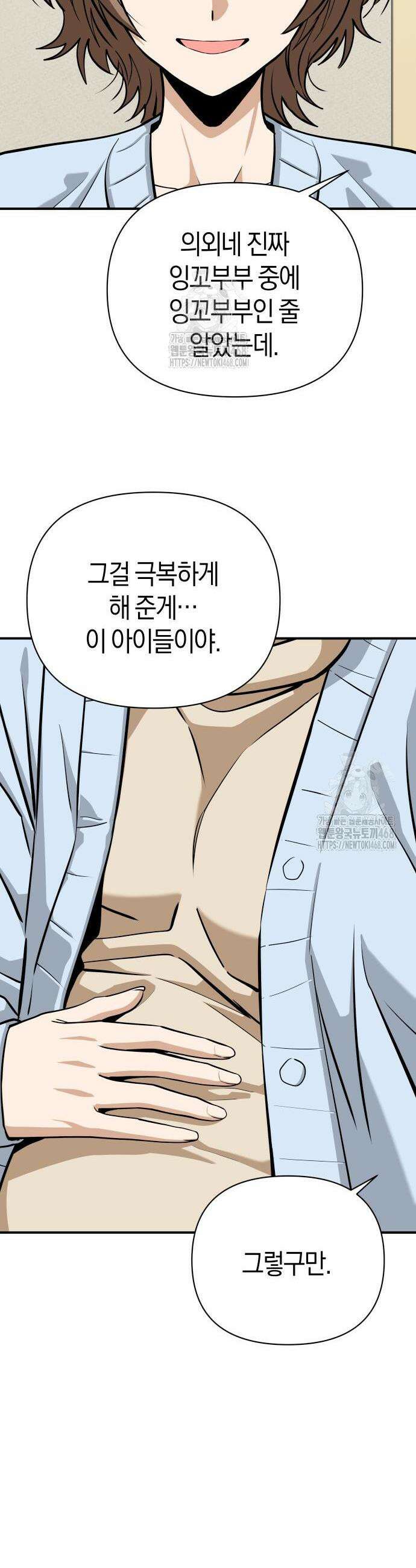 어쩌다보니 천생연분 127화 41