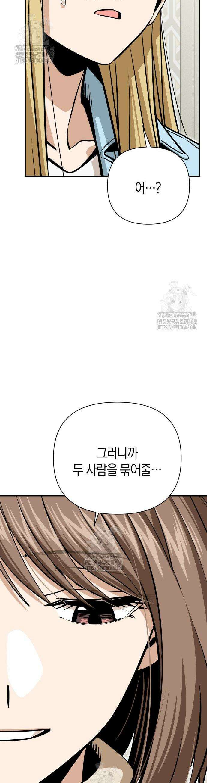 어쩌다보니 천생연분 127화 43