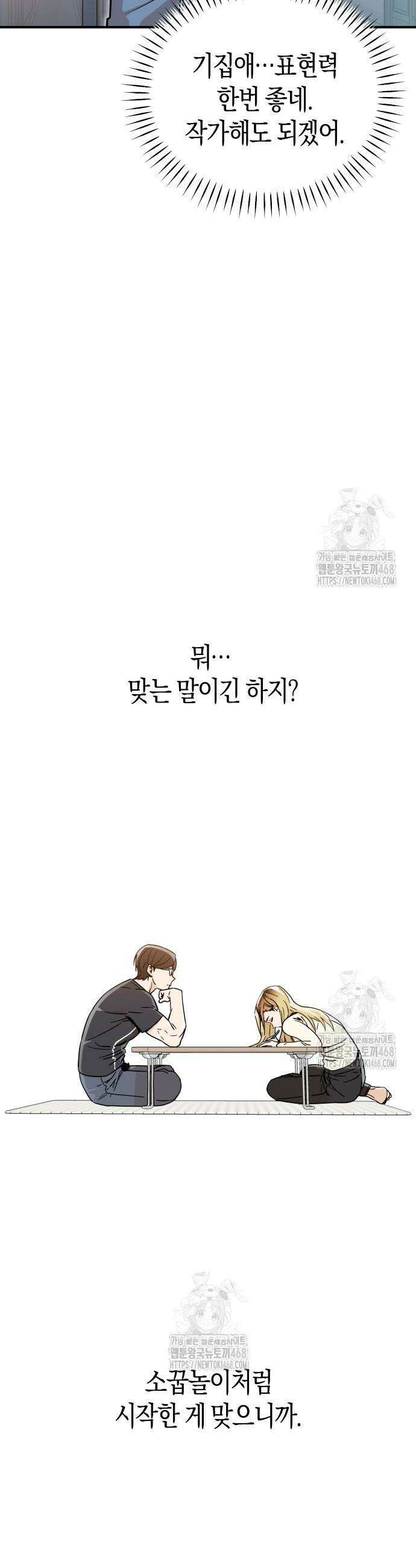 어쩌다보니 천생연분 127화 47