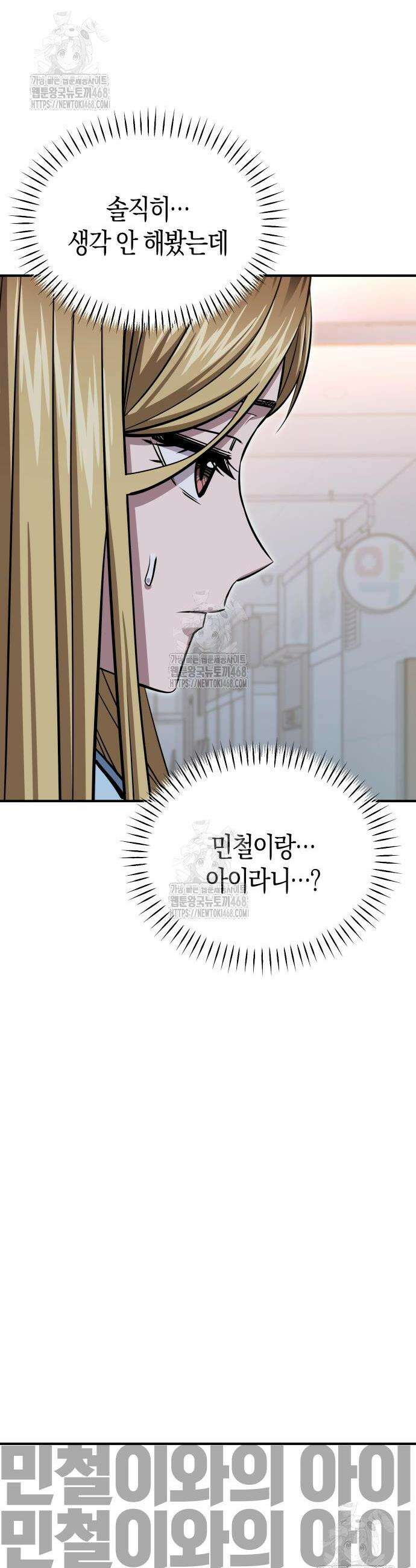 어쩌다보니 천생연분 127화 48