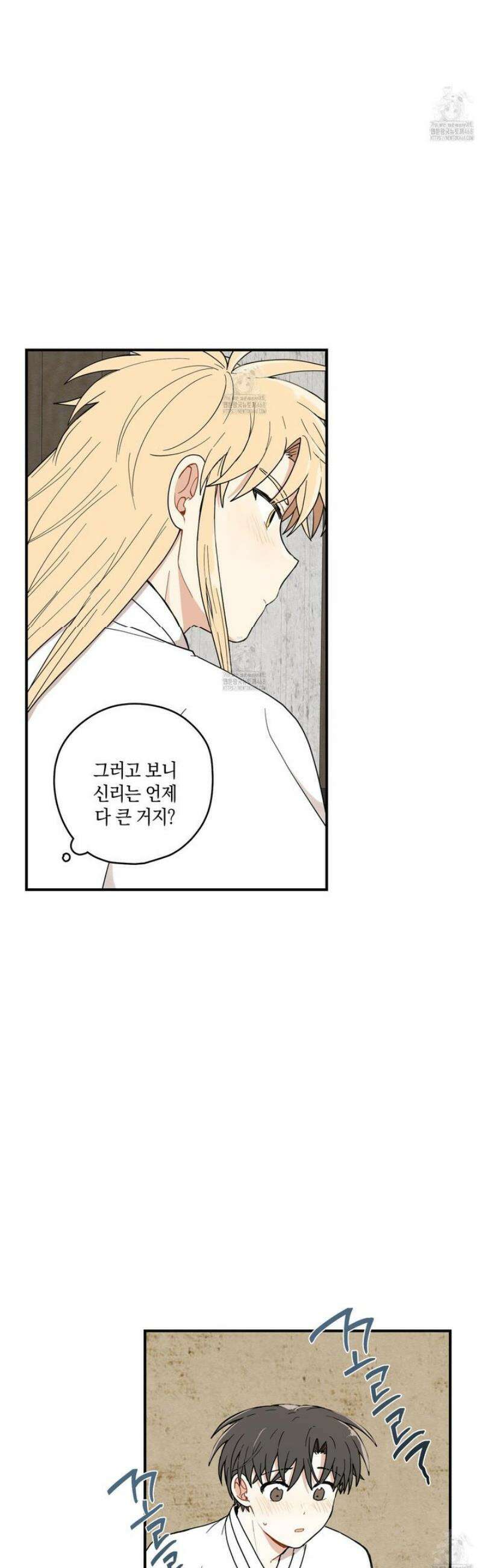 개나리가 떨어진 길 97화 4