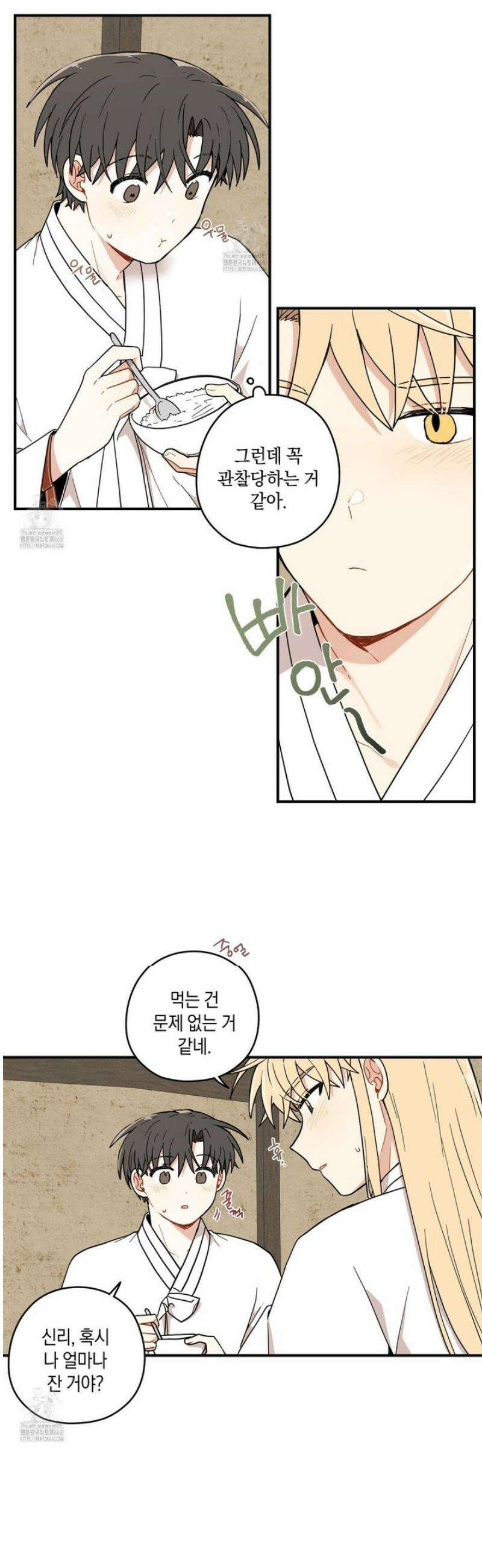 개나리가 떨어진 길 97화 9