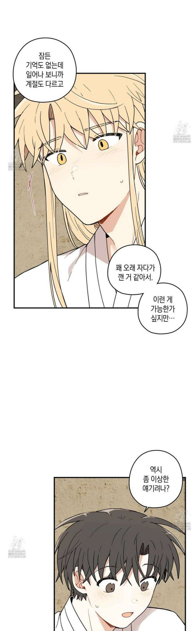 개나리가 떨어진 길 97화 10