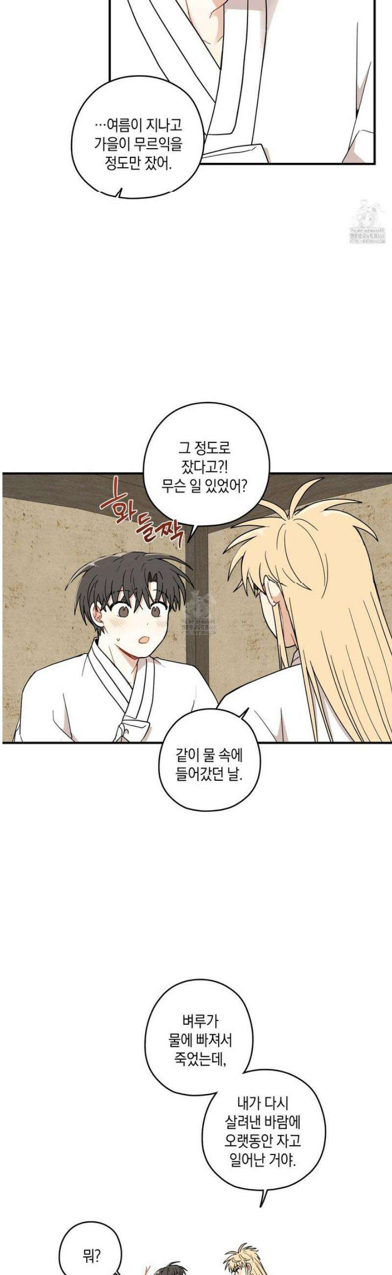 개나리가 떨어진 길 97화 11