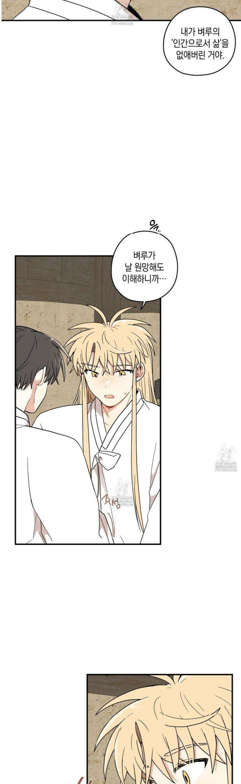 개나리가 떨어진 길 97화 13