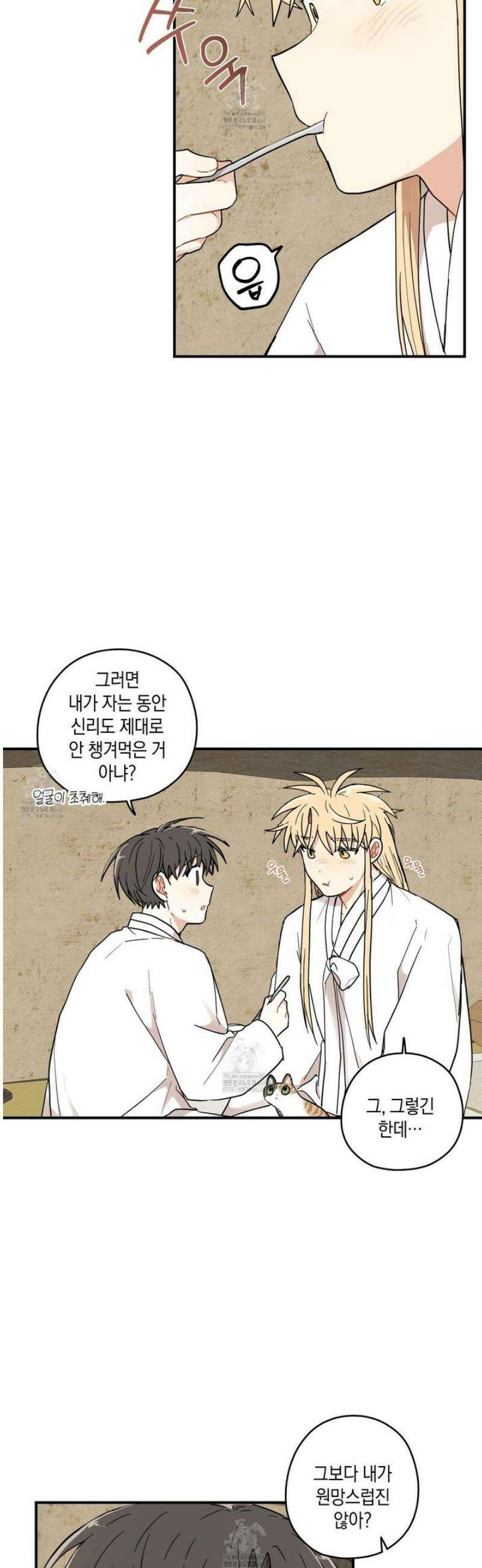 개나리가 떨어진 길 97화 14
