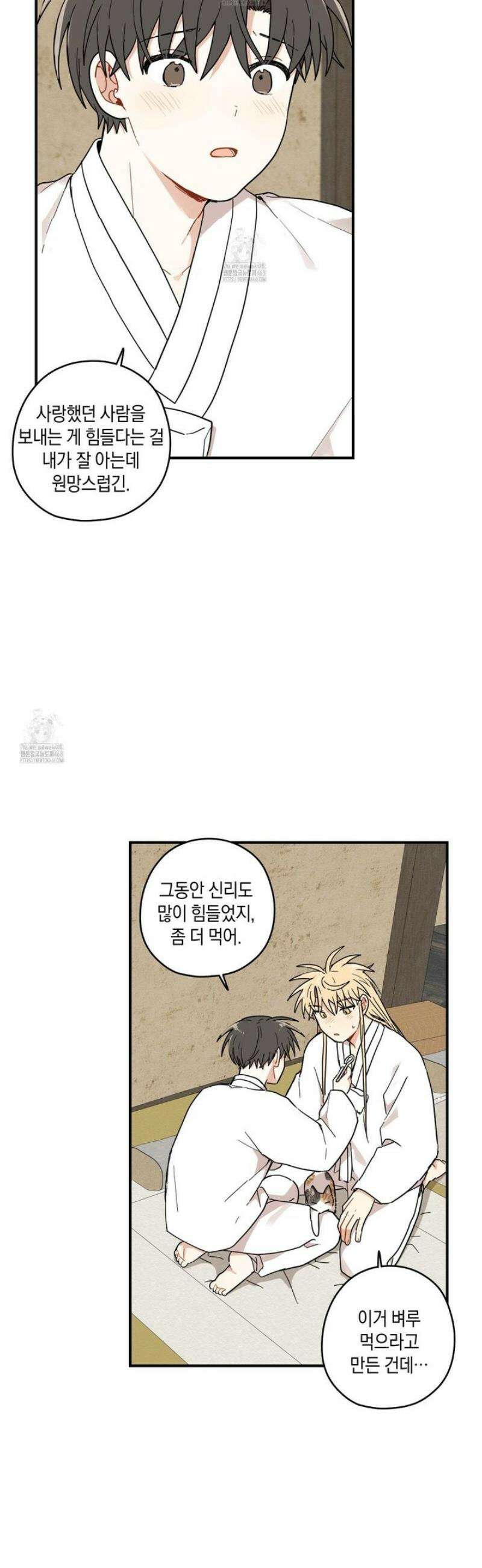 개나리가 떨어진 길 97화 15