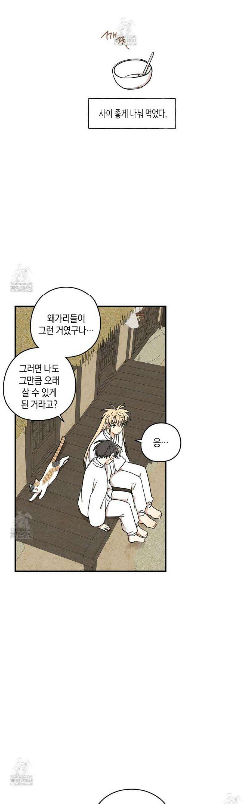 개나리가 떨어진 길 97화 16