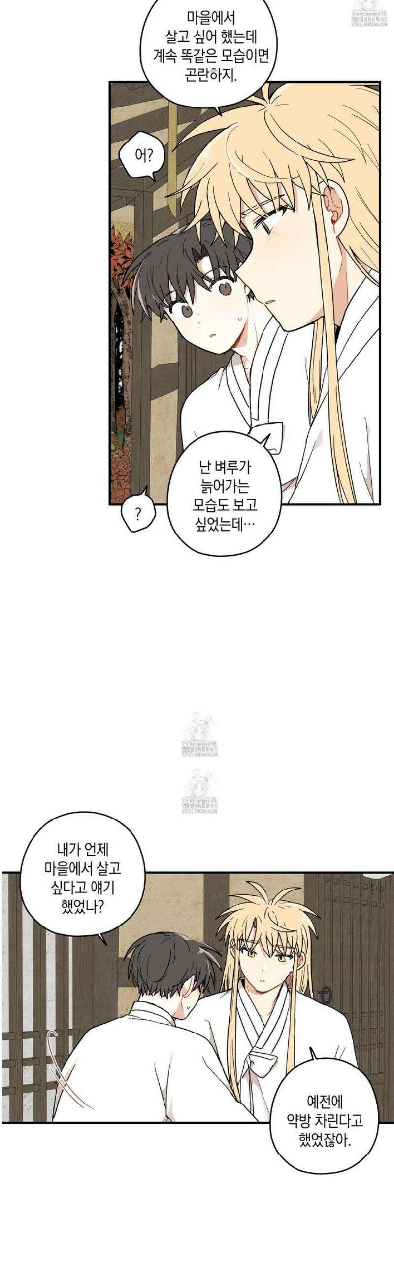 개나리가 떨어진 길 97화 17