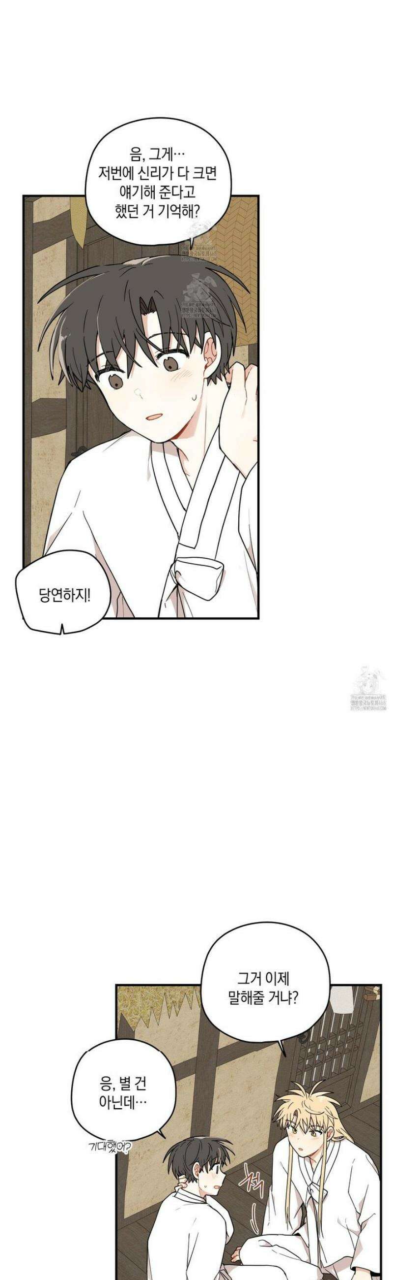 개나리가 떨어진 길 97화 18