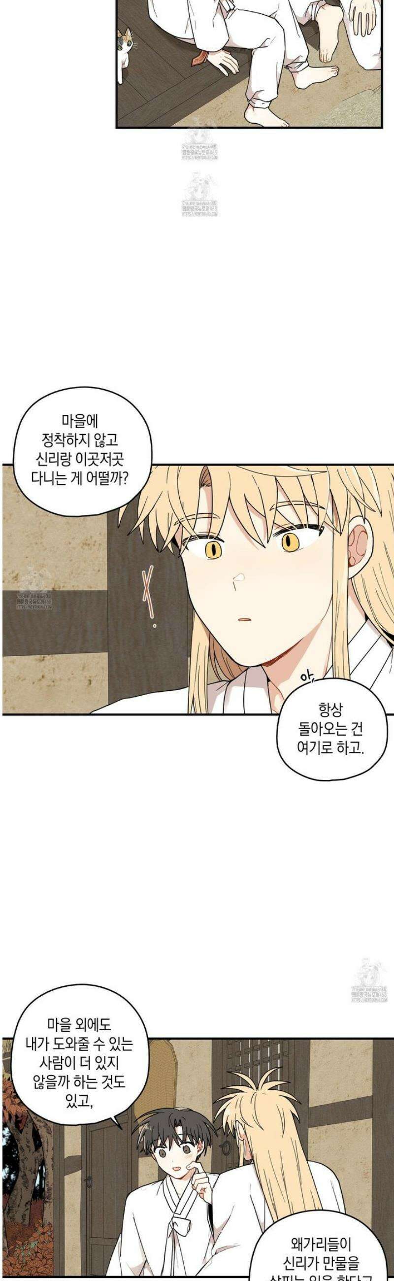 개나리가 떨어진 길 97화 19