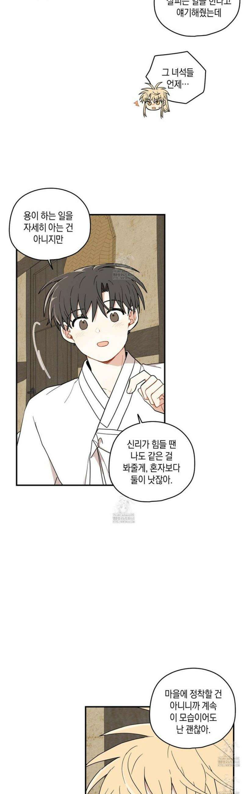 개나리가 떨어진 길 97화 20