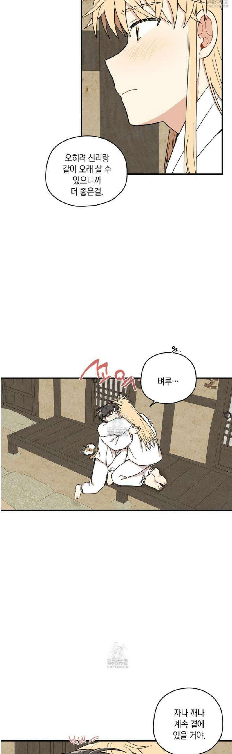 개나리가 떨어진 길 97화 21