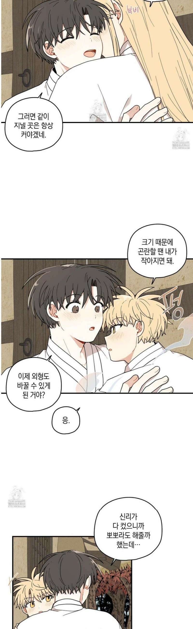 개나리가 떨어진 길 97화 22