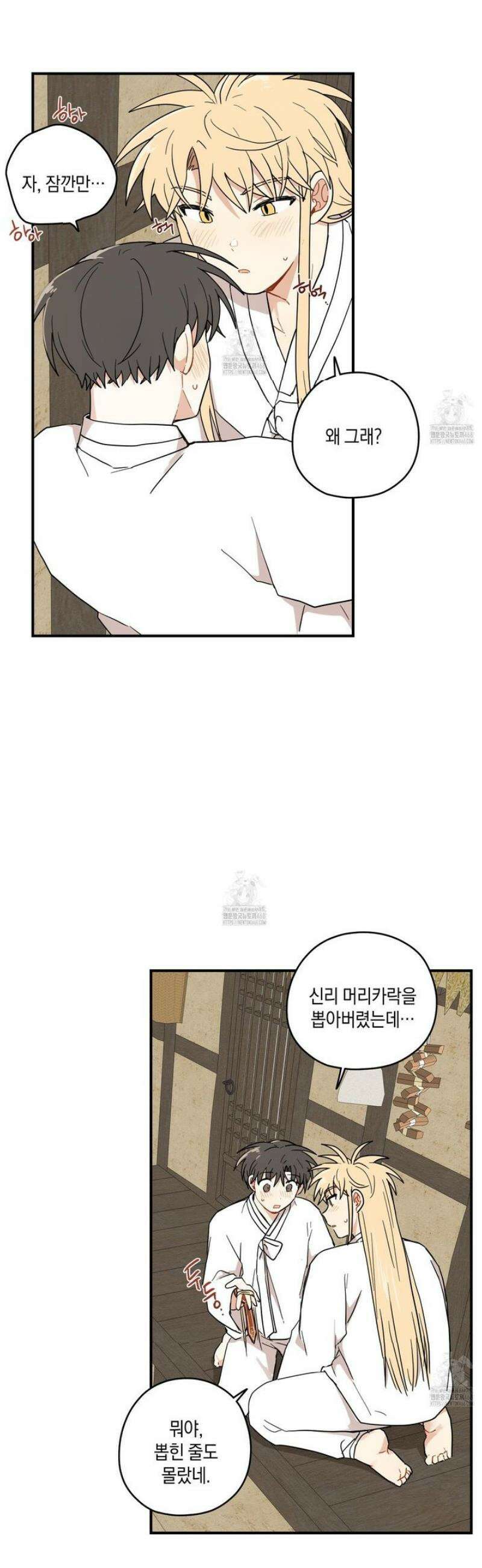 개나리가 떨어진 길 97화 33