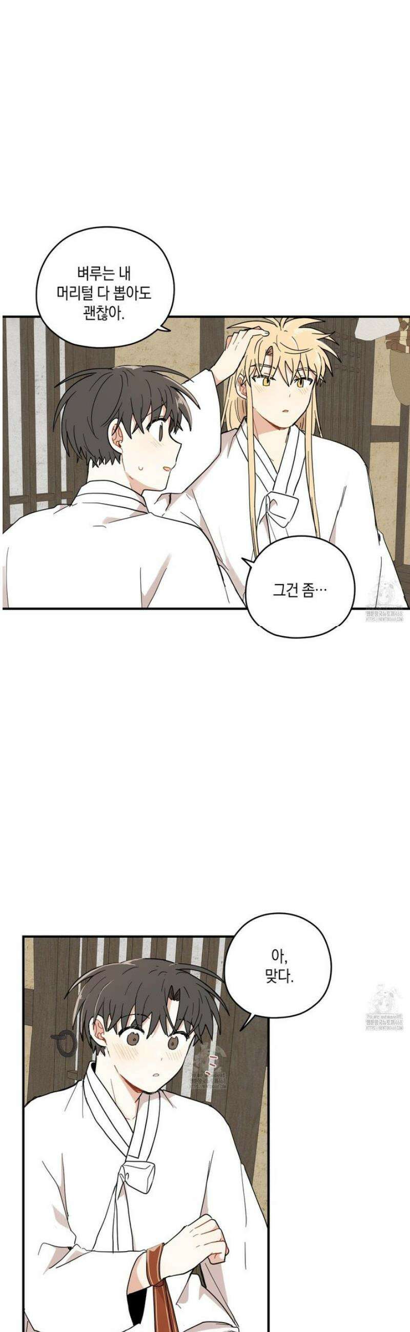 개나리가 떨어진 길 97화 34