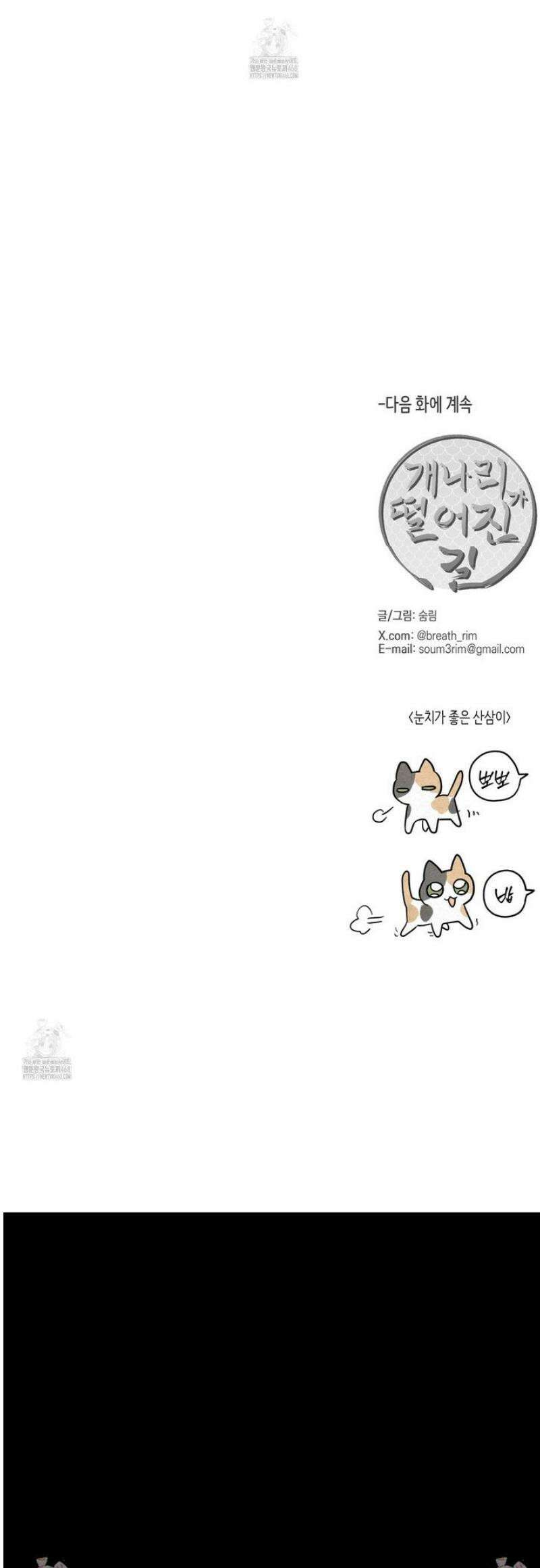 개나리가 떨어진 길 97화 36
