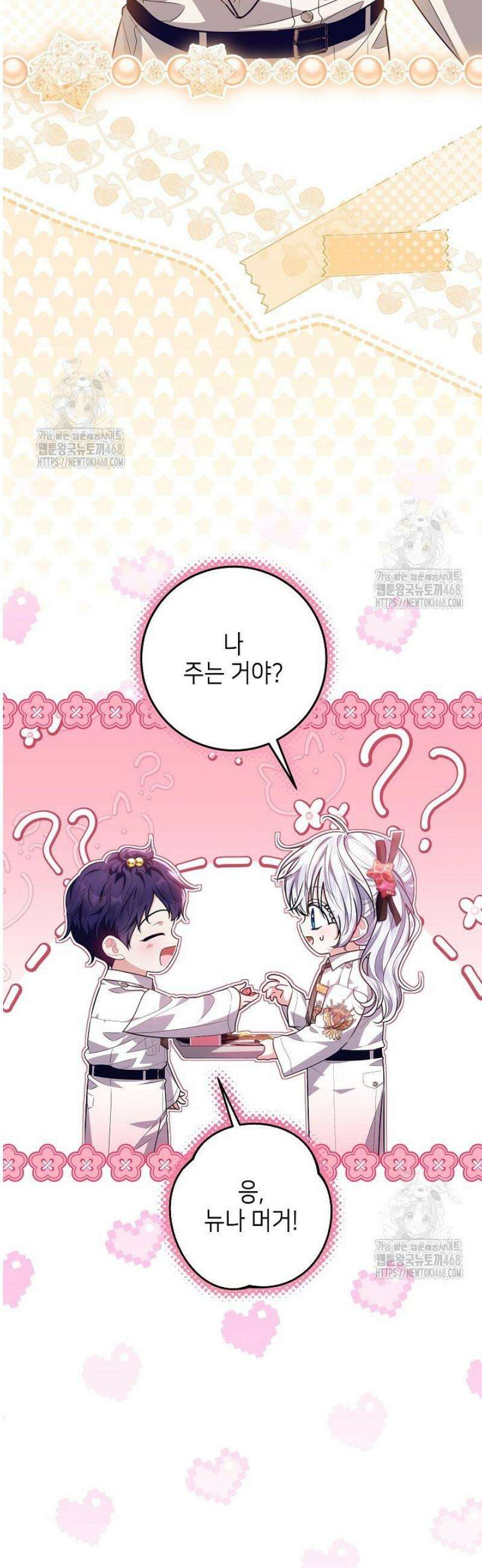 아빠가 힘을 숨김 54화 2