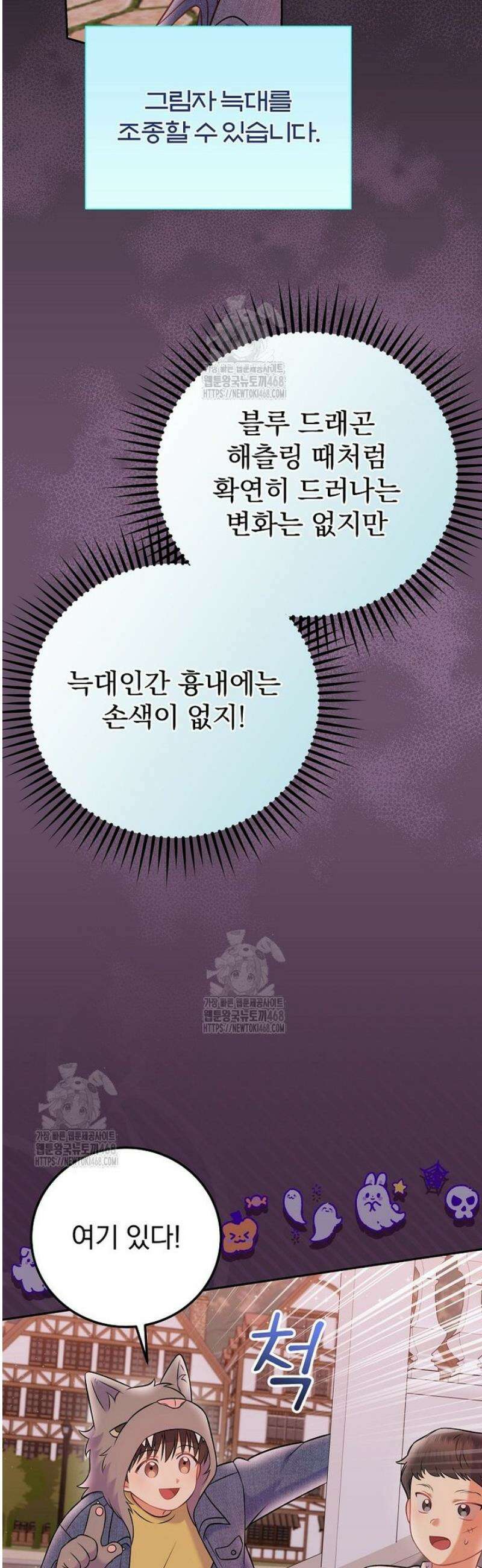0살부터 슈퍼스타 67화 4