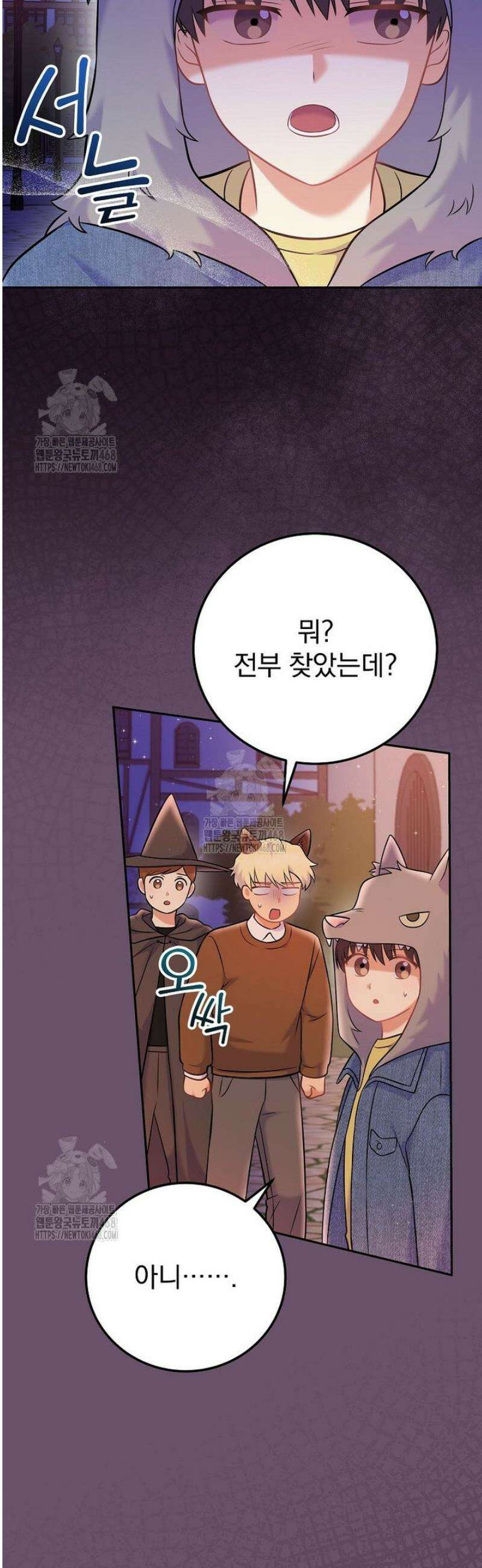 0살부터 슈퍼스타 67화 8