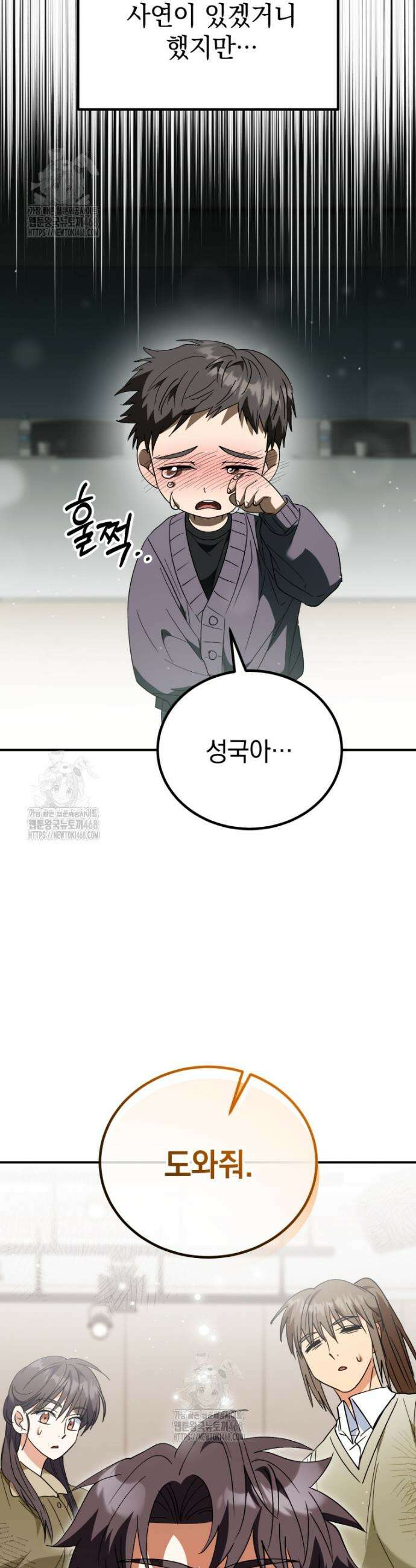 이 집안을 일으켜세우겠습니다! 45화 2