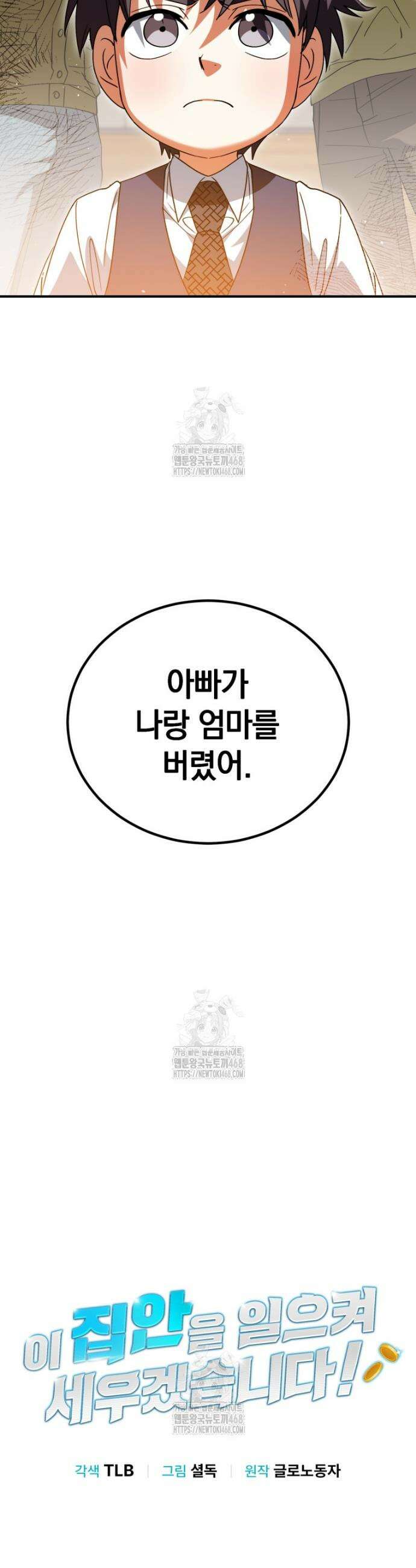 이 집안을 일으켜세우겠습니다! 45화 3