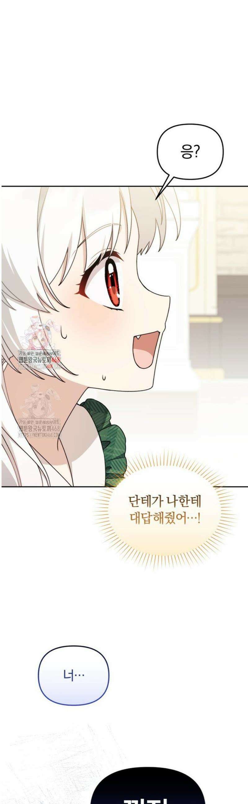 악당의 며느리는 권력자 체질입니다 35화 1